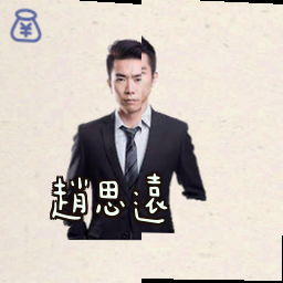 赵思远