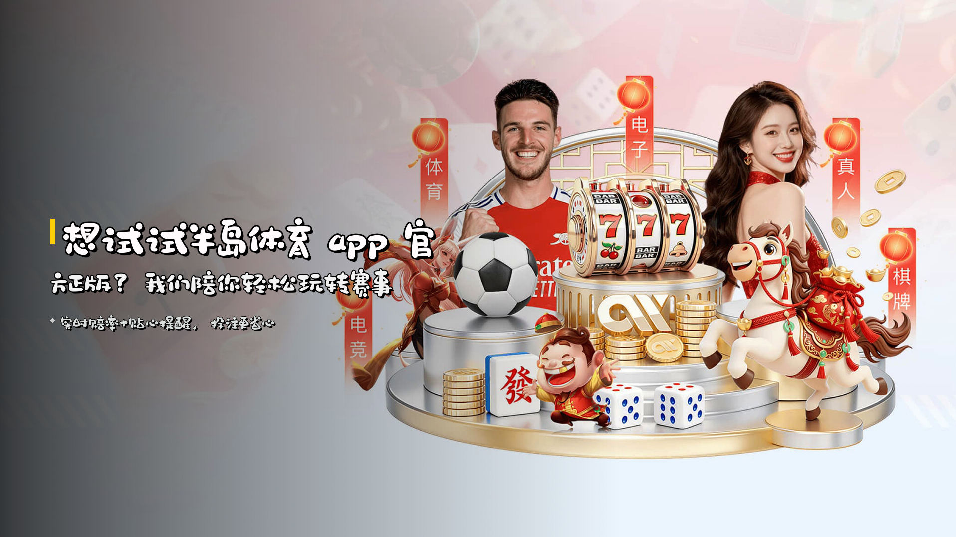 想试试<strong>半岛体育 app 官方正版</strong>？我们陪你轻松玩转赛事